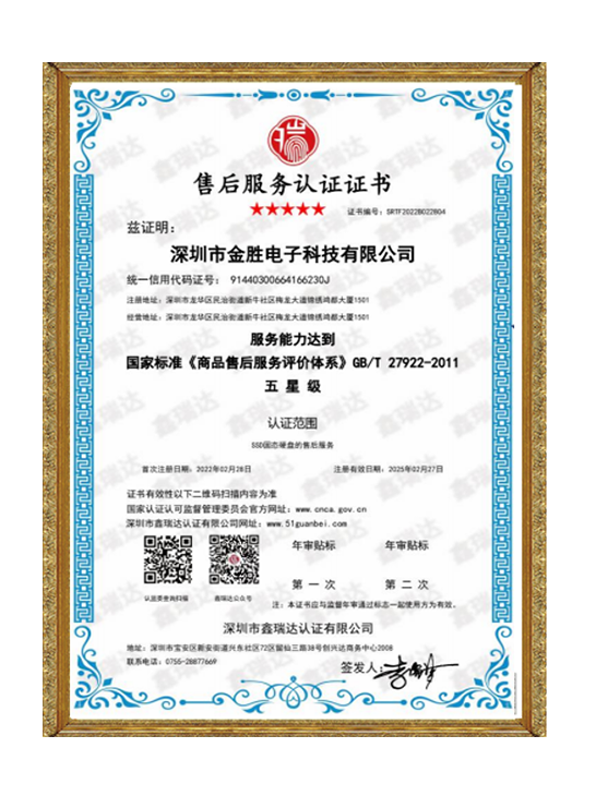 售后服務認證證書